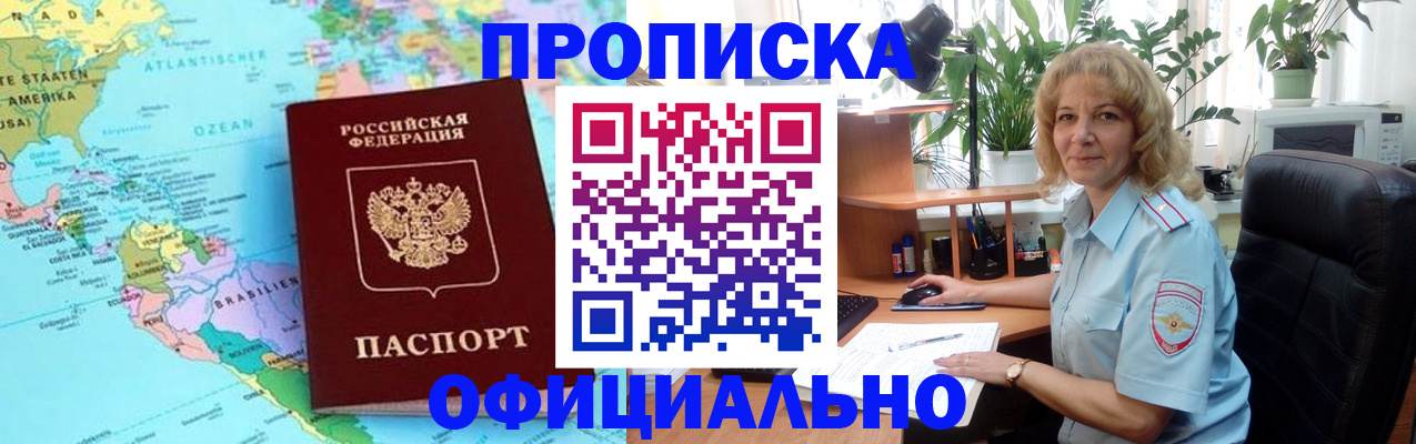 купить прописку в Вилючинске