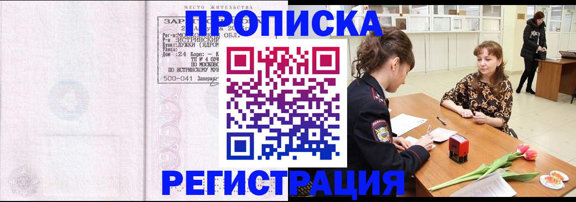 купить прописку в Вилючинске